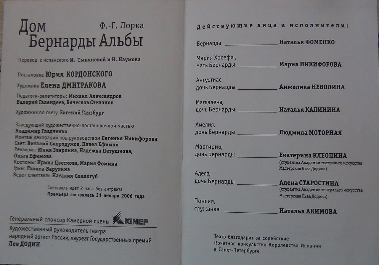 Премьера спектакля «Дом Бернарды Альбы» в «МДТ — Театр Европы» в Петербурге Премьера спектакля «Дом Бернарды Альбы» в «МДТ — Театр Европы» в Петербурге