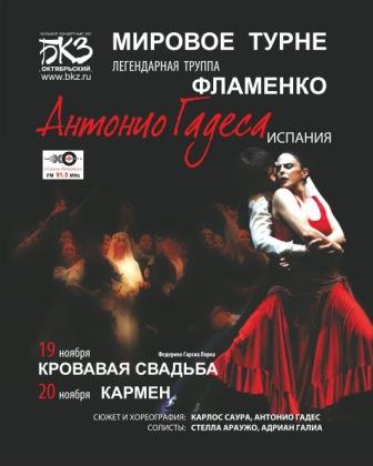 В Москве театр из Испании покажет «Кровавую свадьбу» Гарсиа Лорки В Москве театр из Испании покажет «Кровавую свадьбу» Гарсиа Лорки