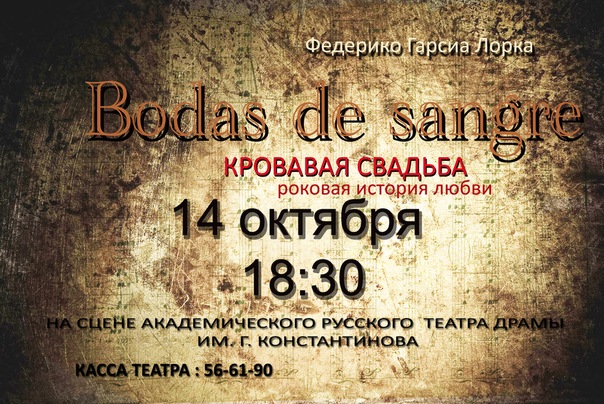 В Йошкар-Оле покажут спектакль «Кровавая свадьба» В Йошкар-Оле покажут спектакль «Кровавая свадьба»