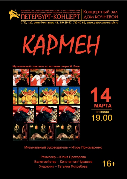 Спектакль-фантазия «Кармен. Версия» по произведениям Мериме и Лорки в Петербурге Спектакль-фантазия «Кармен. Версия» по произведениям Мериме и Лорки в Петербурге