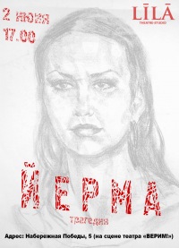 В Днепропетровске покажут спектакль «Йерма» по пьесе Гарсиа Лорки В Днепропетровске покажут спектакль «Йерма» по пьесе Гарсиа Лорки