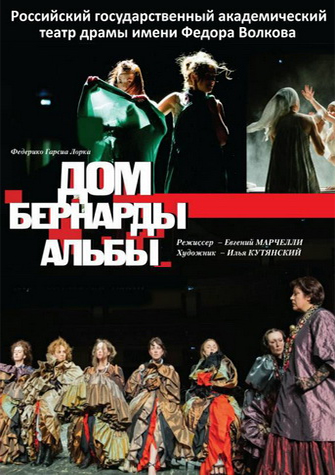 В интернете покажут спектакль Волковского театра «Дом Бернарды Альба» В интернете покажут спектакль Волковского театра «Дом Бернарды Альба»