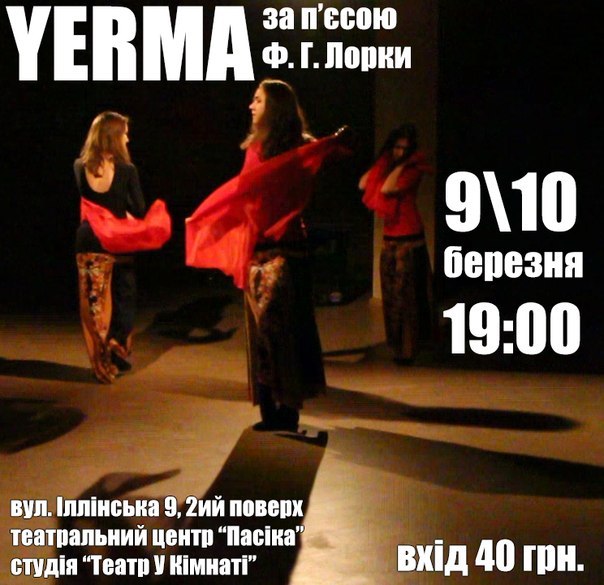 В Киеве покажут спектакль «Йерма» по пьесе Гарсиа Лорки В Киеве покажут спектакль «Йерма» по пьесе Гарсиа Лорки