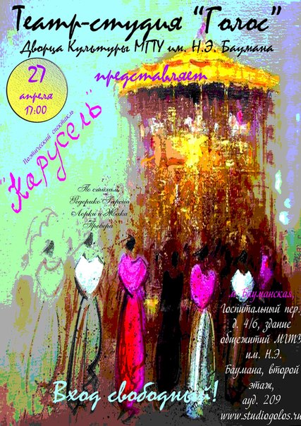 Театр-студия «Голос» приглашает послушать стихи Гарсиа Лорки Театр-студия «Голос» приглашает послушать стихи Гарсиа Лорки