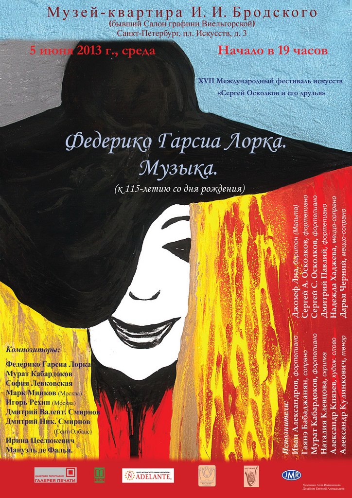 В музее Бродского в Петербурге пройдет вечер музыки, посвященный Гарсиа Лорке В музее Бродского в Петербурге пройдет вечер музыки, посвященный Гарсиа Лорке