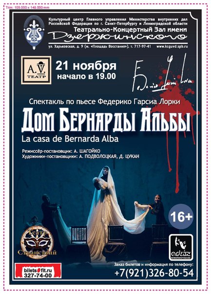 Питерский «А.V.Театр» представляет «Дом Бернарды Альбы» Питерский «А.V.Театр» представляет «Дом Бернарды Альбы»