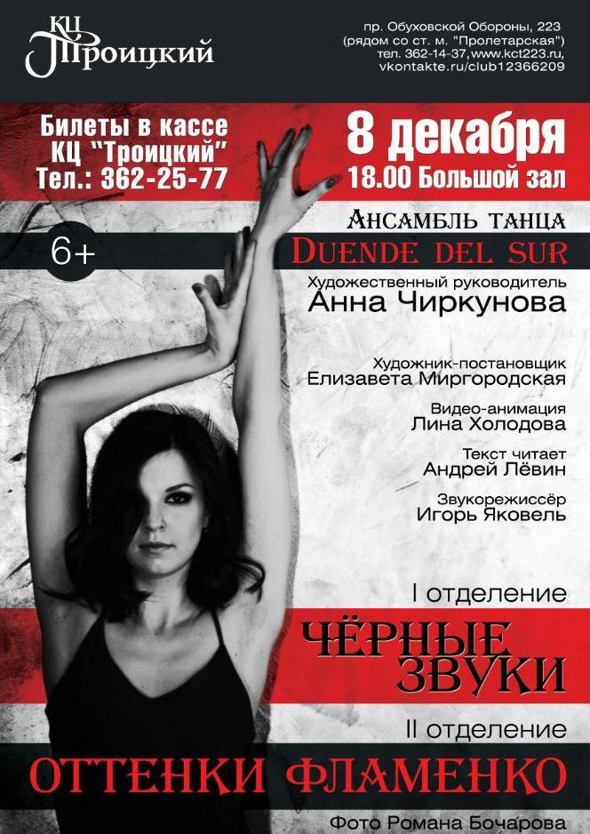 В Петербурге покажут спектакль фламенко «Черные звуки» по мотивам лекции Гарсиа Лорки В Петербурге покажут спектакль фламенко «Черные звуки» по мотивам лекции Гарсиа Лорки