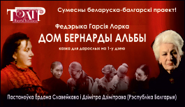 В Витебске покажут спектакль «Дом Бернарды Альбы» по пьесе Гарсиа Лорки В Витебске покажут спектакль «Дом Бернарды Альбы» по пьесе Гарсиа Лорки