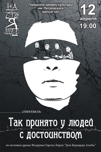 В Кременчуге покажут спектакль «Так принято у людей с достоинством» по пьесе Гарсиа Лорки В Кременчуге покажут спектакль «Так принято у людей с достоинством» по пьесе Гарсиа Лорки