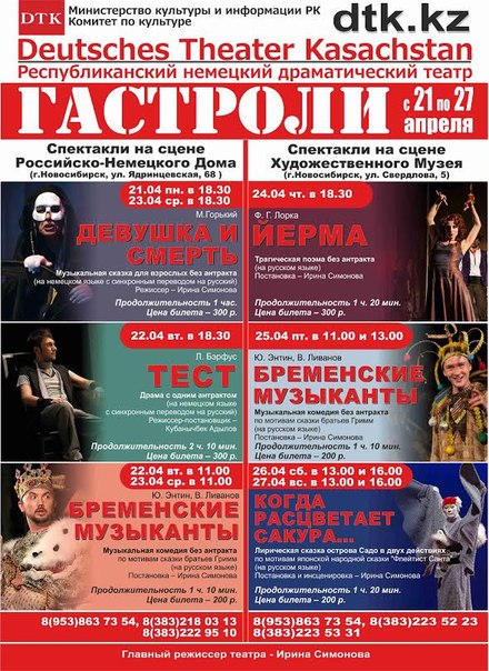 Спектакль Гарсиа Лорки «Йерма» в Алматы Спектакль Гарсиа Лорки «Йерма» в Алматы