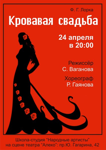 Трагедия лорка кровавая свадьба Трагедия лорка кровавая свадьба