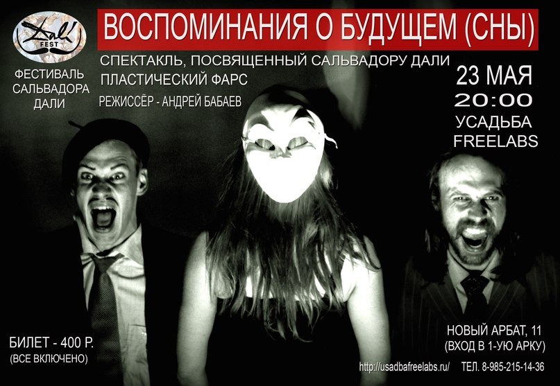 Спектакль «Воспоминания о будущем» по мотивам произведений Гарсиа Лорки Спектакль «Воспоминания о будущем» по мотивам произведений Гарсиа Лорки