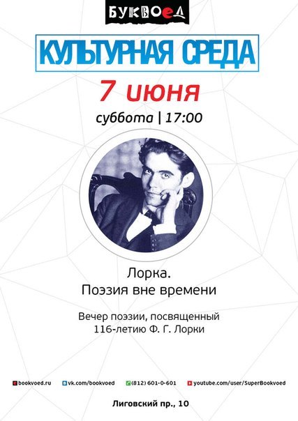 В Санкт-Петербурге пройдет литературный вечер в честь поэта Гарсиа Лорки В Санкт-Петербурге пройдет литературный вечер в честь поэта Гарсиа Лорки