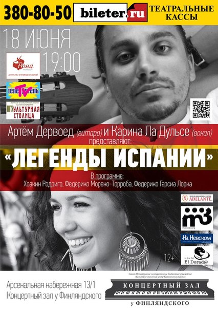 В Петербурге состоится концерт «Легенды Испании» В Петербурге состоится концерт «Легенды Испании»