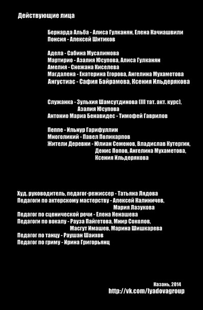 Студенты театрального училища Казани покажут спектакль «По ту сторону» по Гарсиа Лорке Студенты театрального училища Казани покажут спектакль «По ту сторону» по Гарсиа Лорке