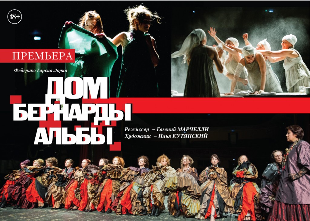 В Пскове пройдет спектакль по пьесе Гарсиа Лорки «Дом Бернарды Альбы» В Пскове пройдет спектакль по пьесе Гарсиа Лорки «Дом Бернарды Альбы»