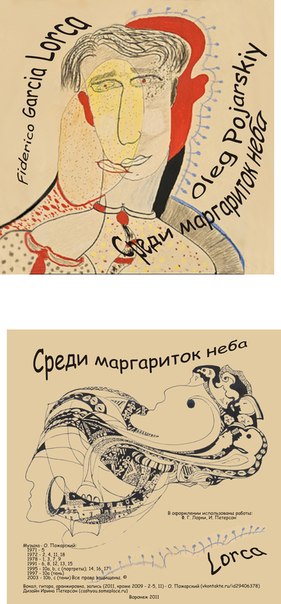 В Воронеже пройдет творческий вечер Олега Пожарского, автора песен на стихи Гарсиа Лорки В Воронеже пройдет творческий вечер Олега Пожарского, автора песен на стихи Гарсиа Лорки