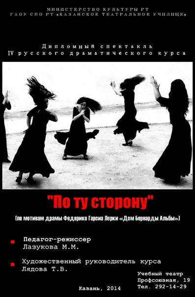 Пластический спектакль «По ту сторону» по пьесе Гарсиа Лорки покажут в Казани Пластический спектакль «По ту сторону» по пьесе Гарсиа Лорки покажут в Казани