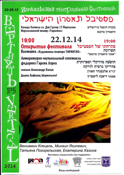 В Иерусалиме покажут спектакль «Дуэнде» по Гарсиа Лорке В Иерусалиме покажут спектакль «Дуэнде» по Гарсиа Лорке