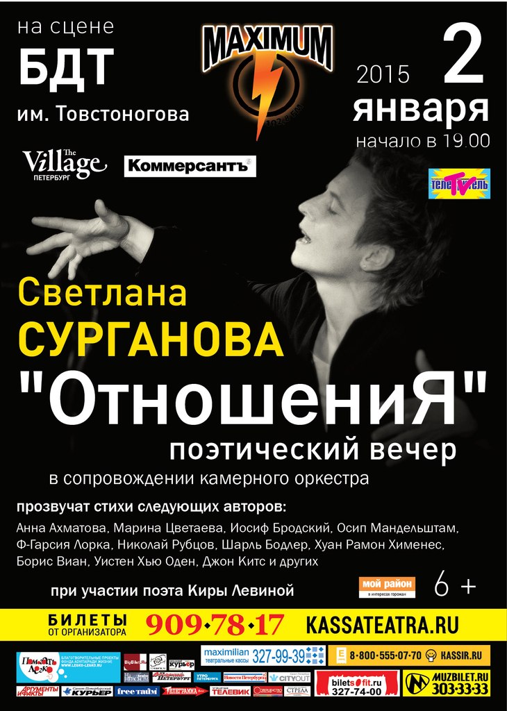 Светлана Сурганова прочитает стихи Гарсиа Лорки со сцены БДТ Светлана Сурганова прочитает стихи Гарсиа Лорки со сцены БДТ