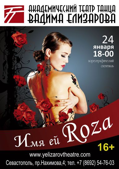 В Севастополе состоится премьера спектакля «Имя ей Roza» по стихам Гарсиа Лорки В Севастополе состоится премьера спектакля «Имя ей Roza» по стихам Гарсиа Лорки