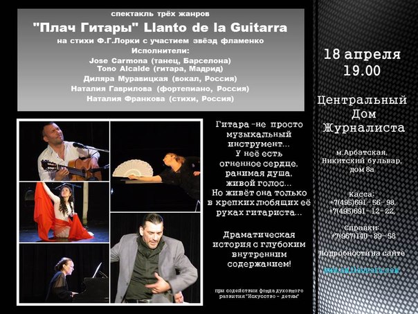В Московском Доме журналиста пройдет спектакль «Плач гитары» В Московском Доме журналиста пройдет спектакль «Плач гитары»