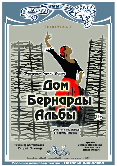 «Дом Бернарды Альбы» (Котлас, 2013) «Дом Бернарды Альбы» (Котлас, 2013)