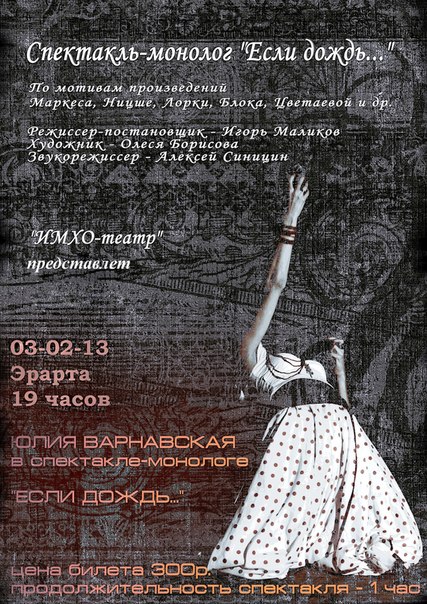 «Если дождь...» (Санкт-Петербург, 2012) «Если дождь...» (Санкт-Петербург, 2012)