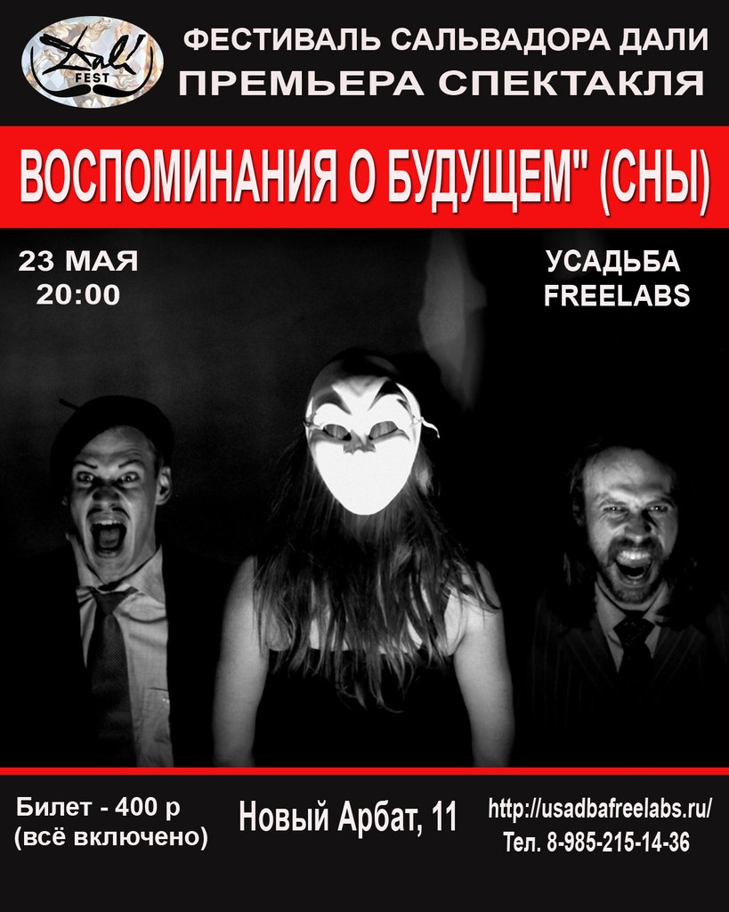 «Воспоминания о будущем» (2014) «Воспоминания о будущем» (2014)