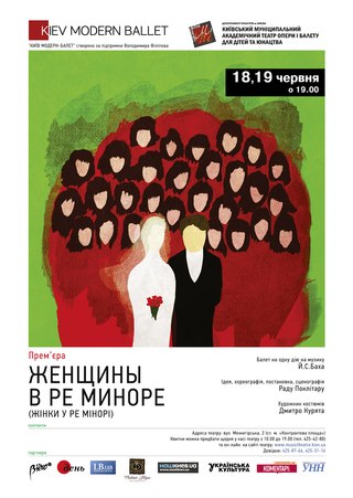 «Женщины в ре миноре» (2014) «Женщины в ре миноре» (2014)